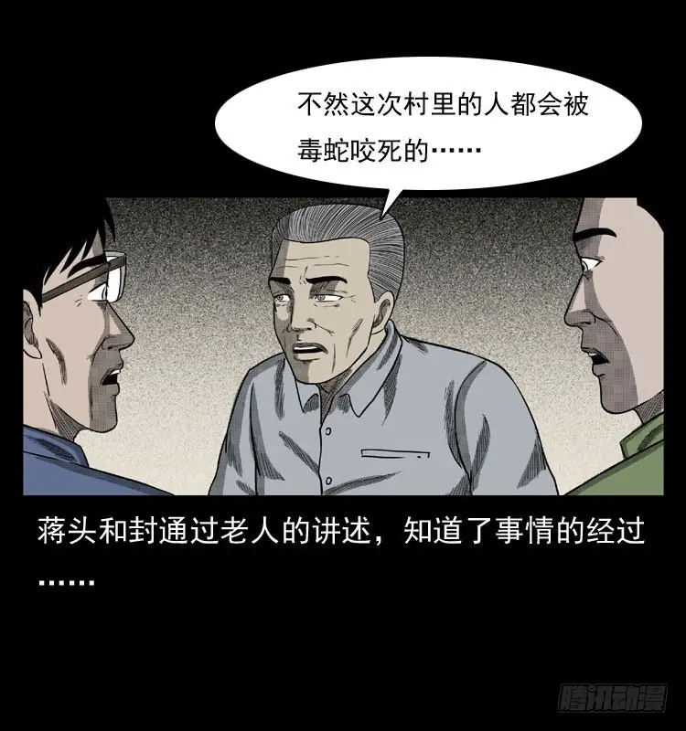86蛇神降1 第33页