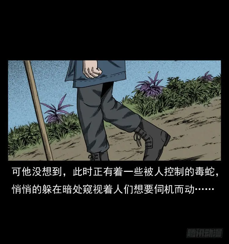 86蛇神降1 第35页