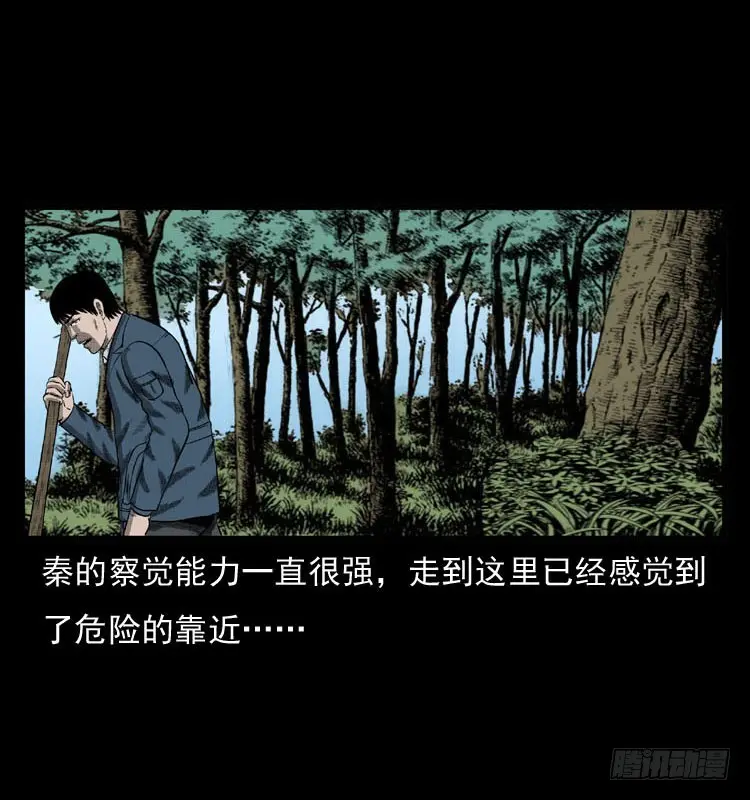 86蛇神降1 第36页