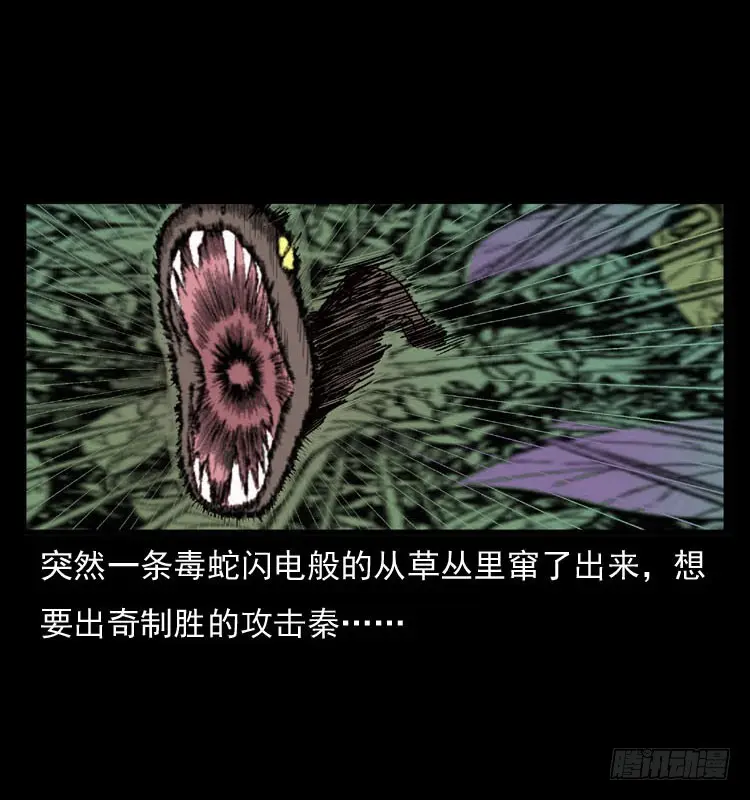 86蛇神降1 第37页