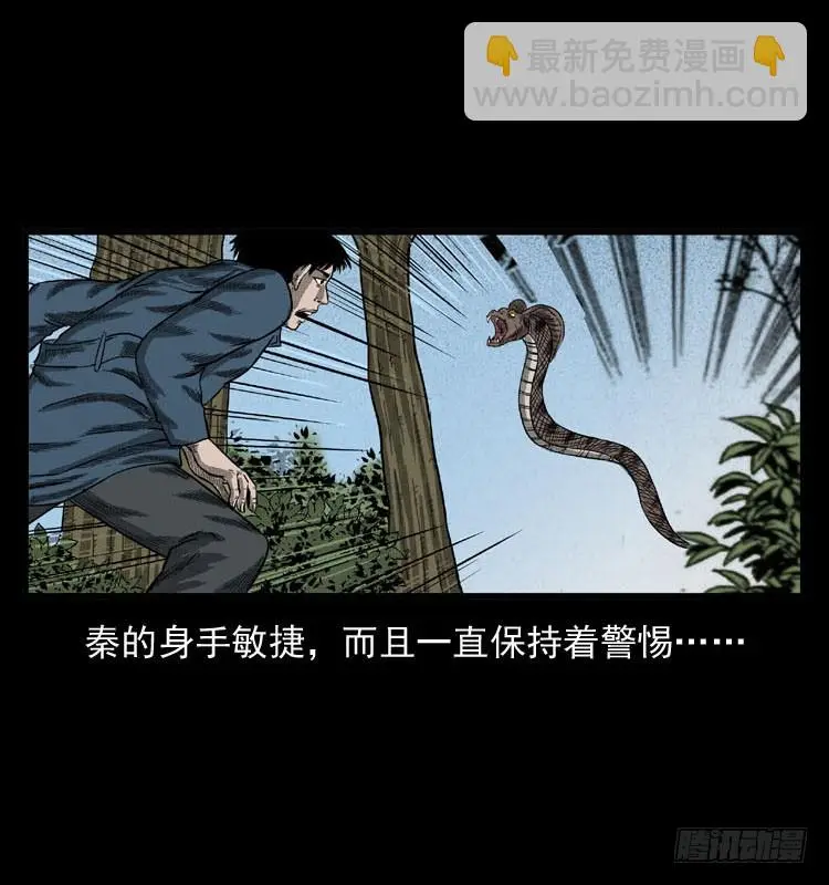 86蛇神降1 第38页
