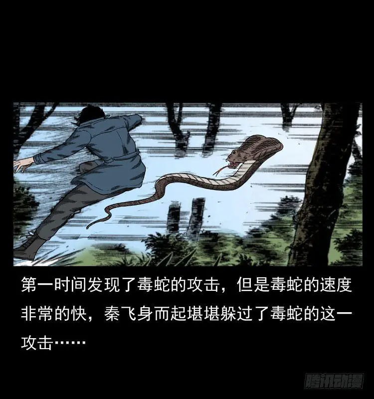 86蛇神降1 第39页
