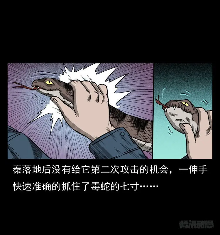 86蛇神降1 第40页