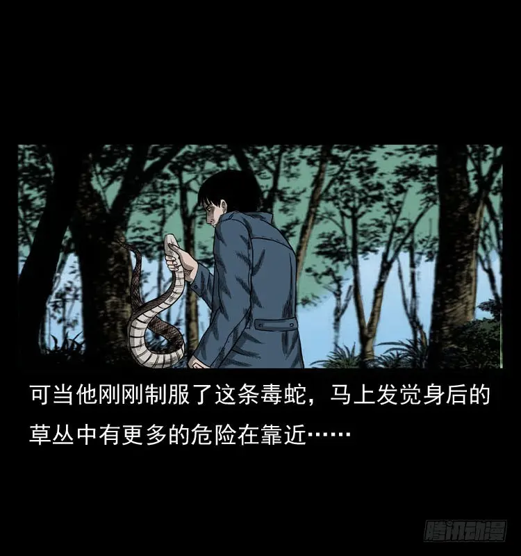 86蛇神降1 第41页