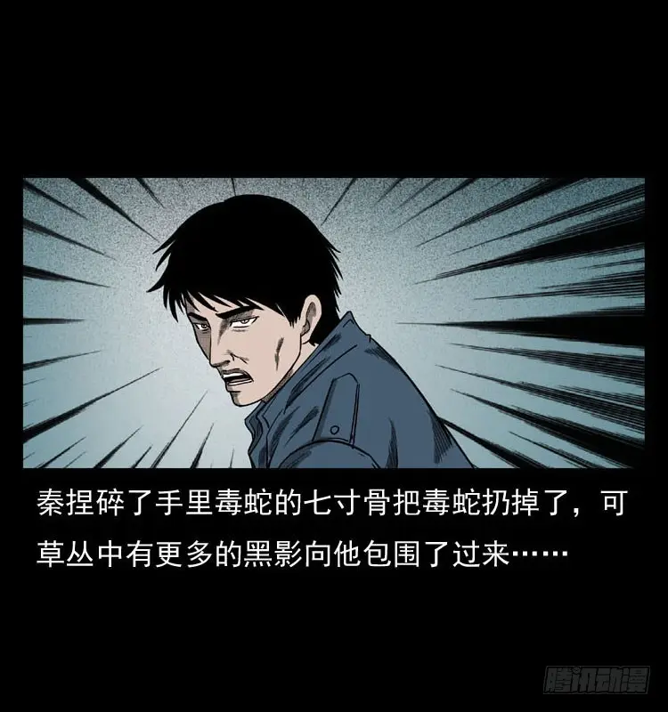 86蛇神降1 第42页