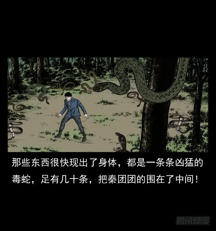 86蛇神降1 第43页