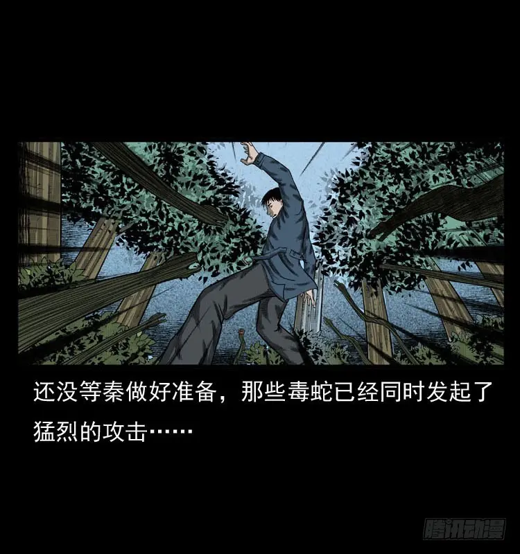 86蛇神降1 第44页