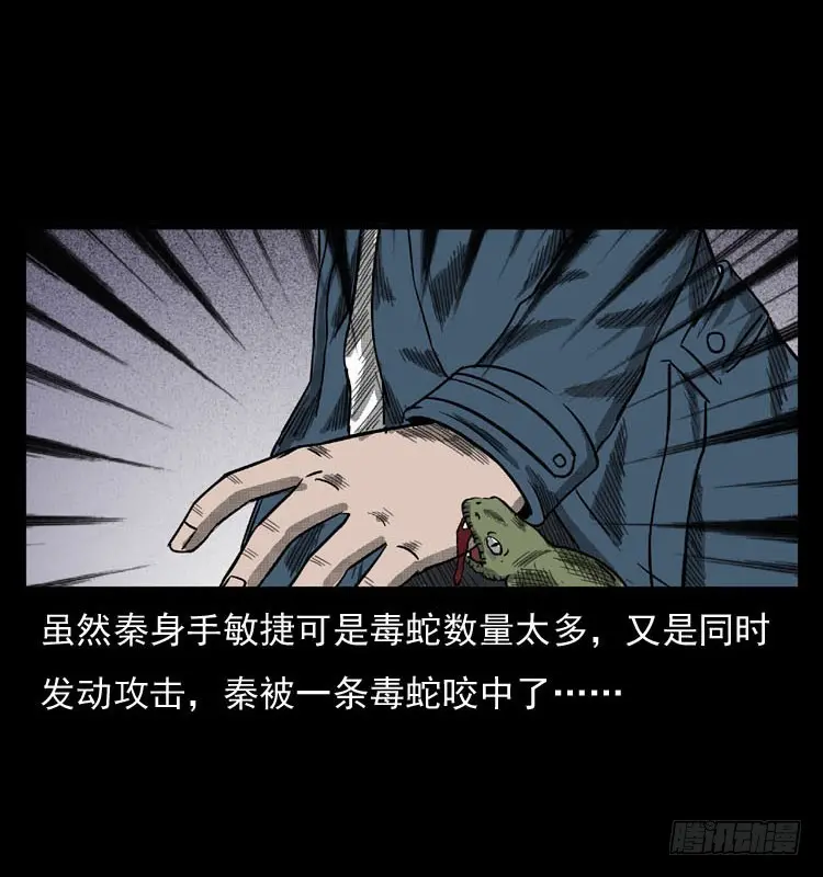86蛇神降1 第45页