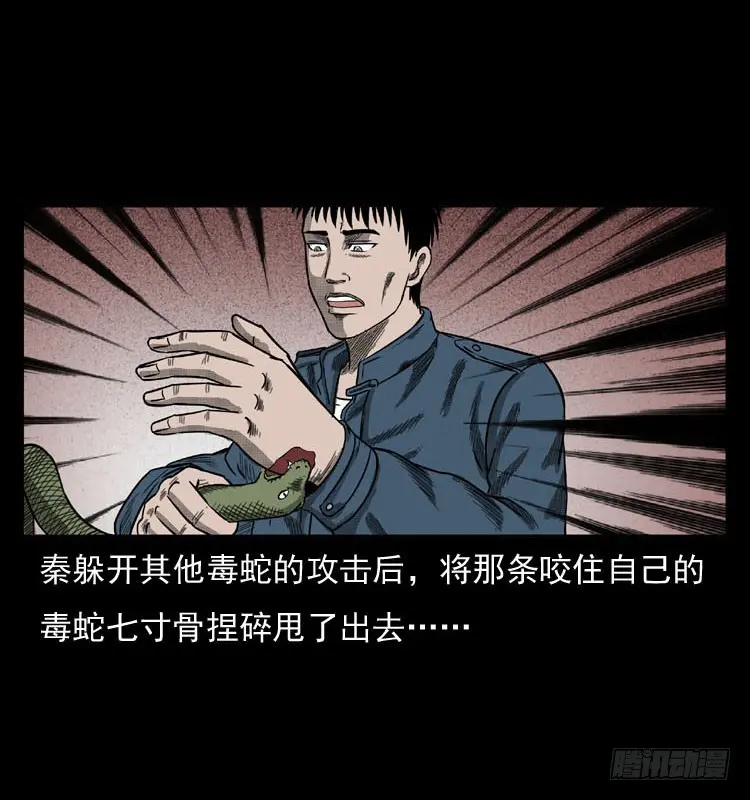 86蛇神降1 第46页