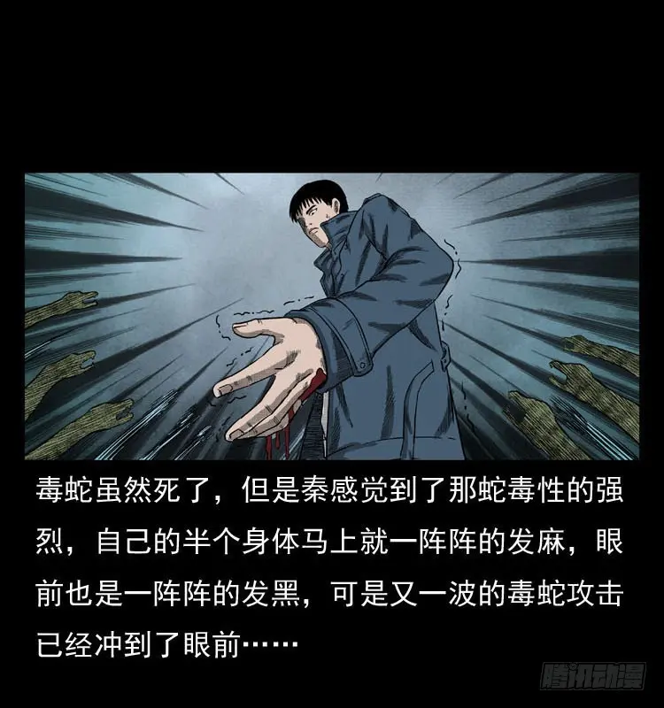 86蛇神降1 第47页
