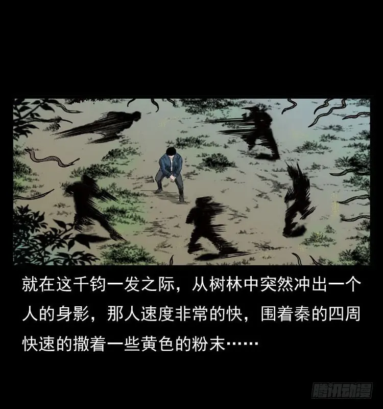 86蛇神降1 第48页