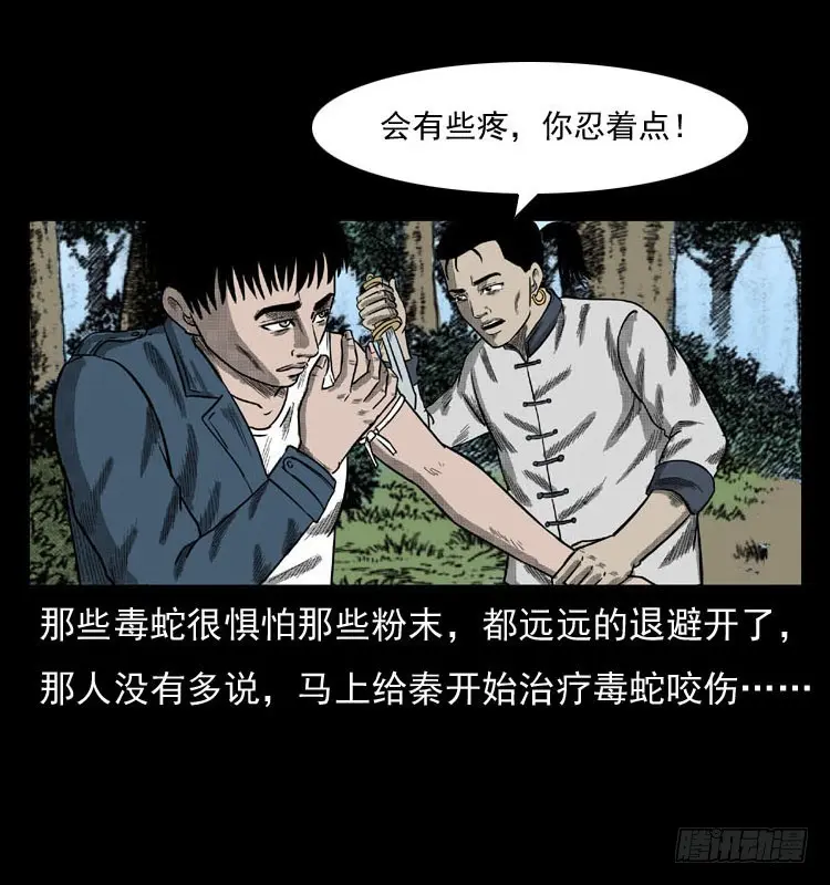 86蛇神降1 第49页