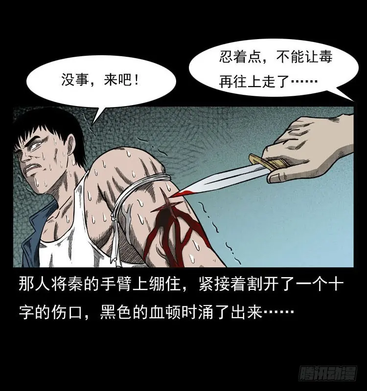 86蛇神降1 第50页