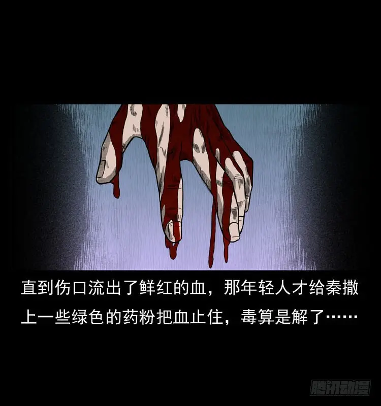 86蛇神降1 第51页