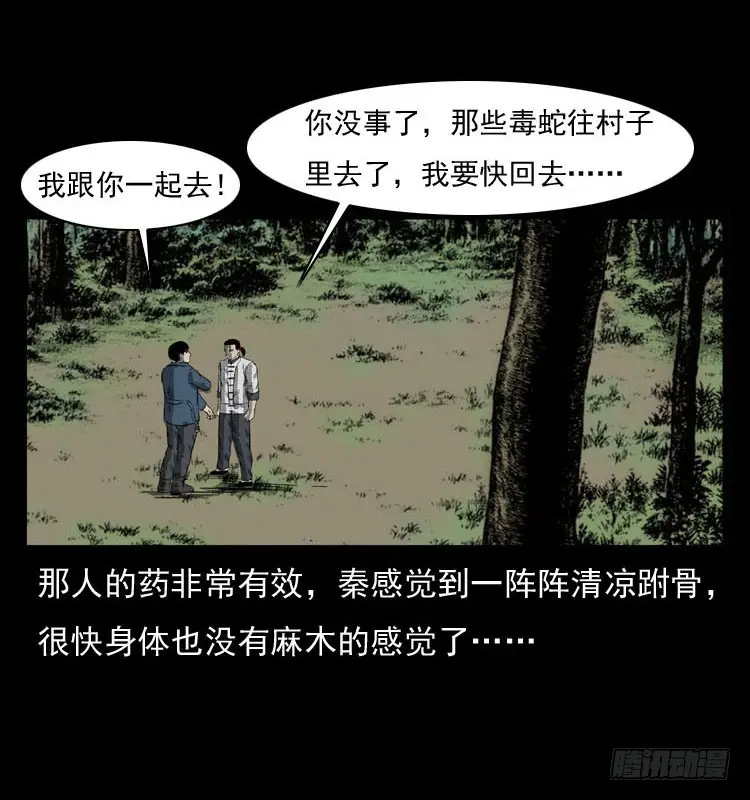 86蛇神降1 第52页