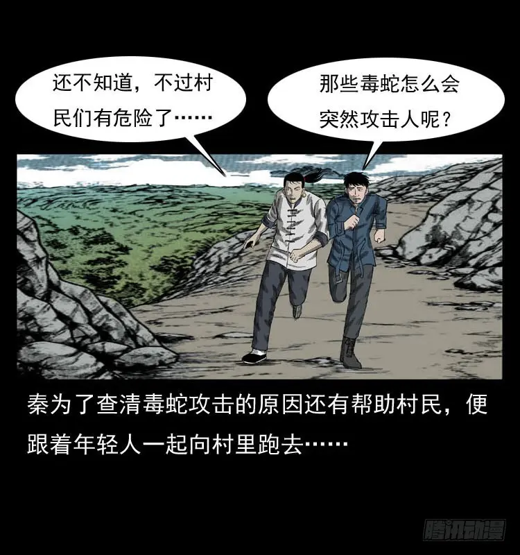 86蛇神降1 第53页