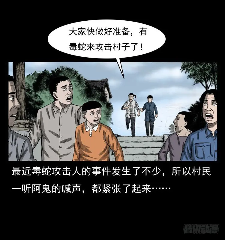 86蛇神降1 第55页