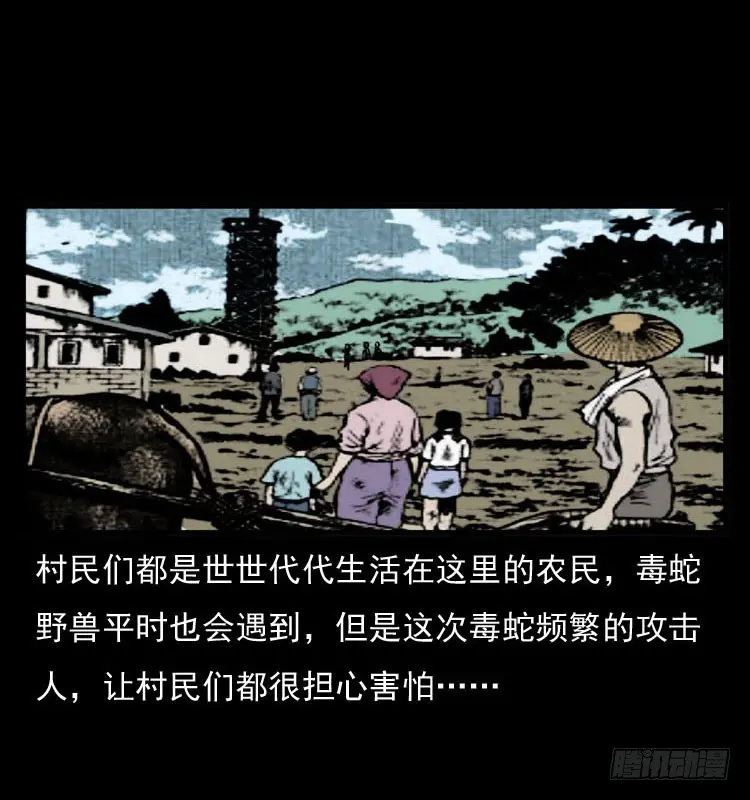 86蛇神降1 第56页