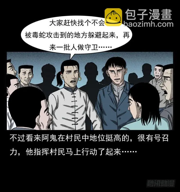 86蛇神降1 第57页