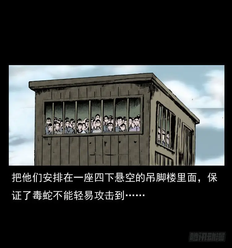 86蛇神降1 第59页