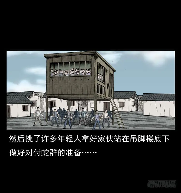 86蛇神降1 第60页