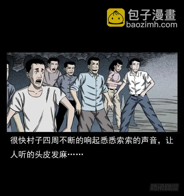 86蛇神降1 第61页