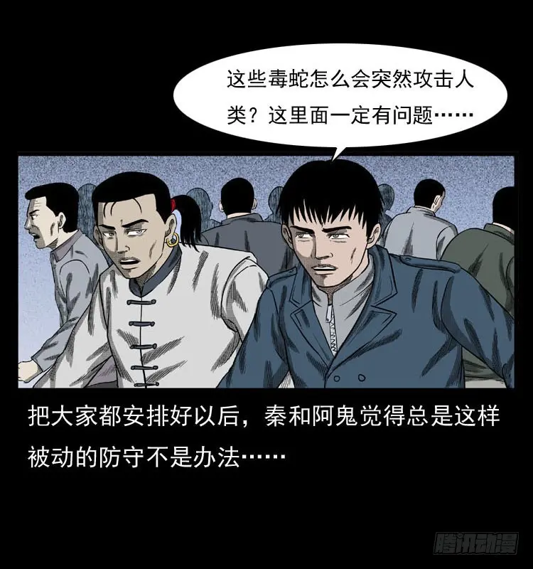 86蛇神降1 第62页