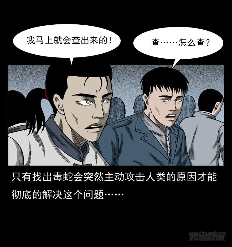 86蛇神降1 第63页