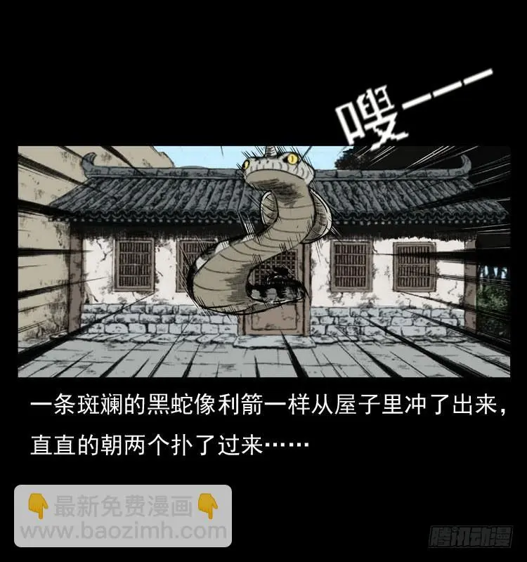 86蛇神降1 第66页