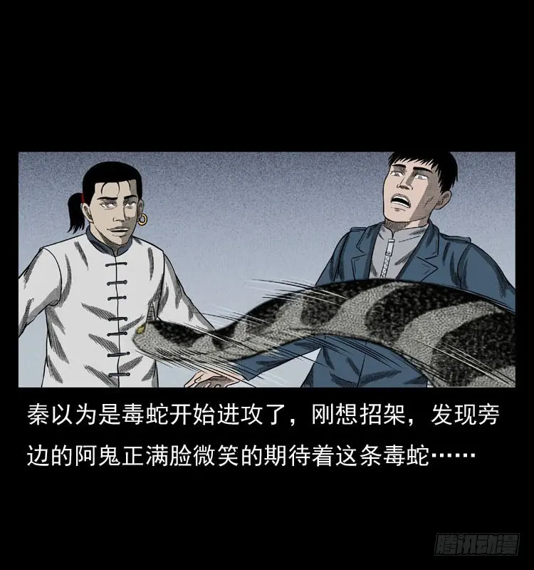 86蛇神降1 第67页