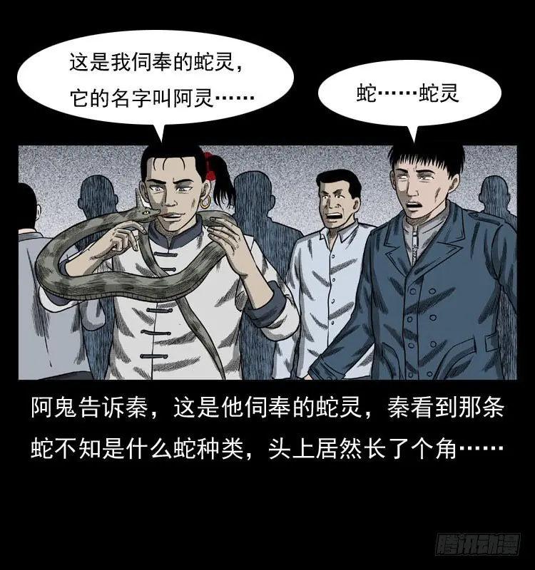 86蛇神降1 第68页