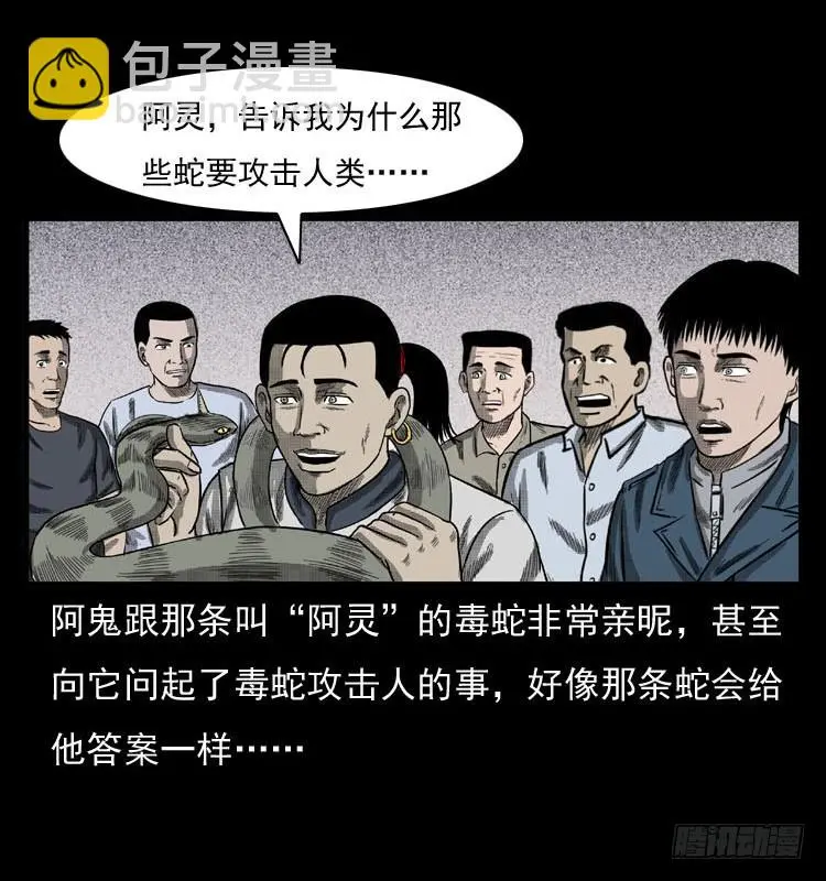 86蛇神降1 第69页