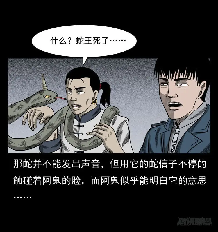 86蛇神降1 第70页