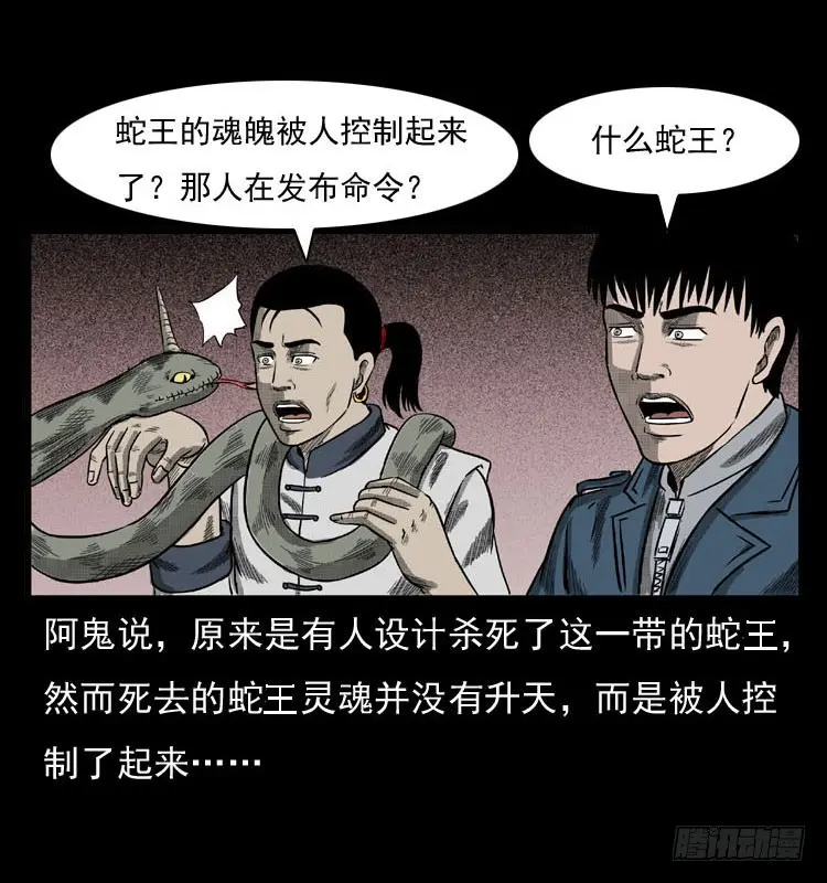 86蛇神降1 第71页