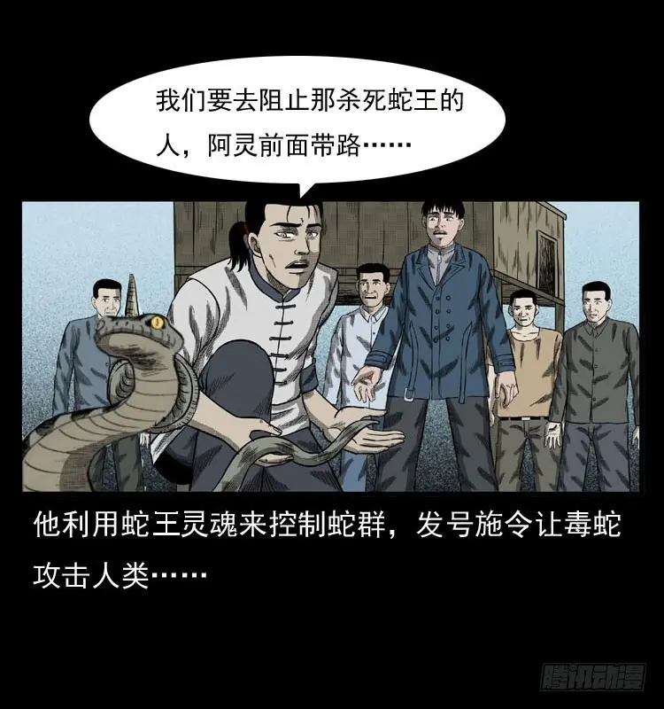 86蛇神降1 第72页