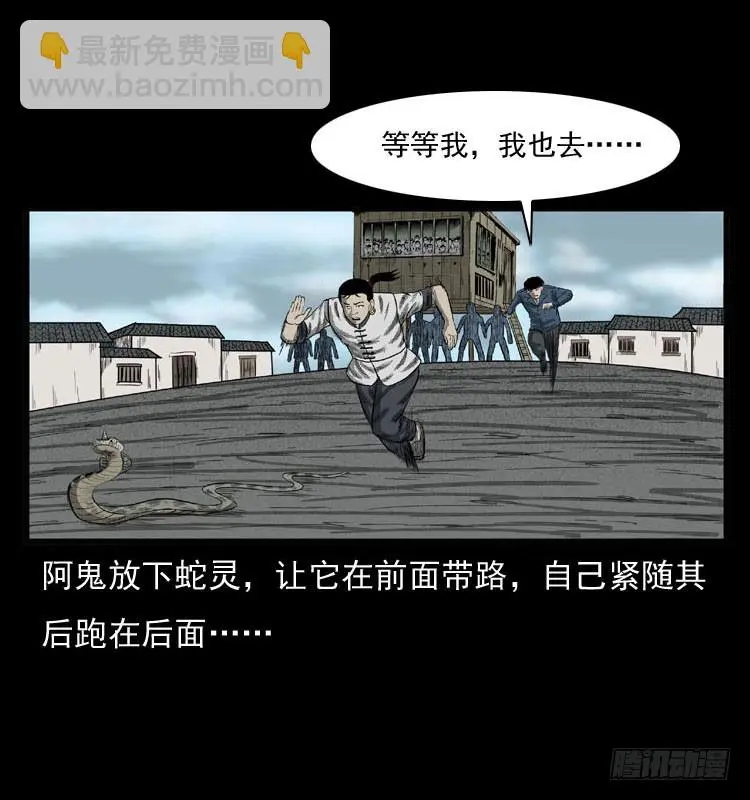 86蛇神降1 第73页