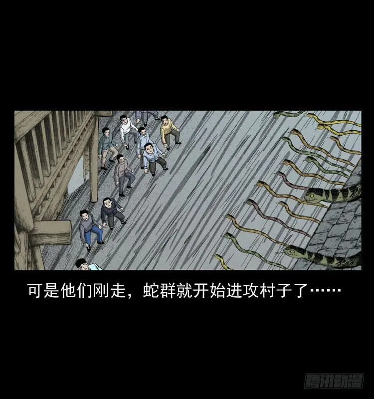 86蛇神降1 第75页