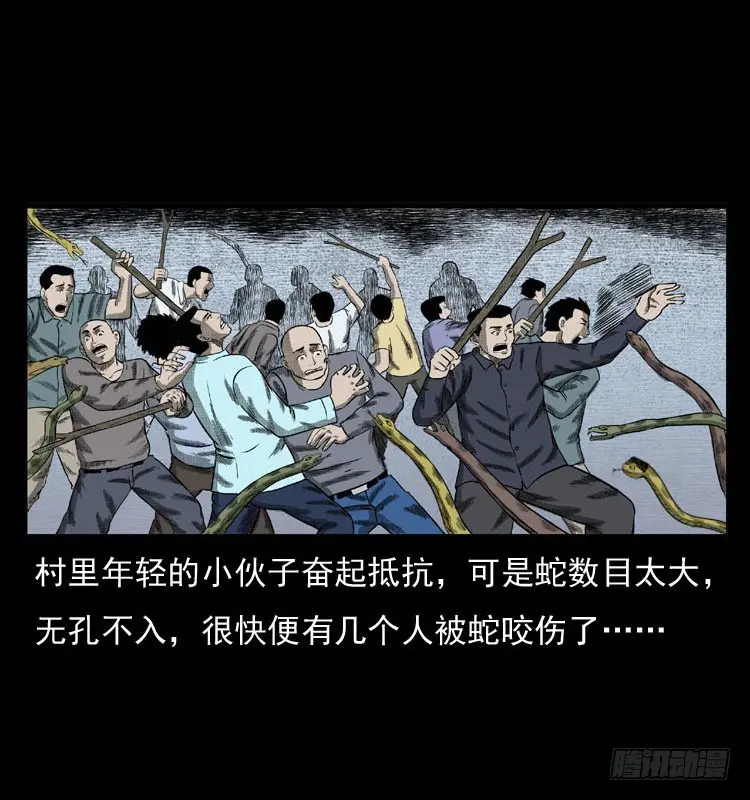 86蛇神降1 第76页