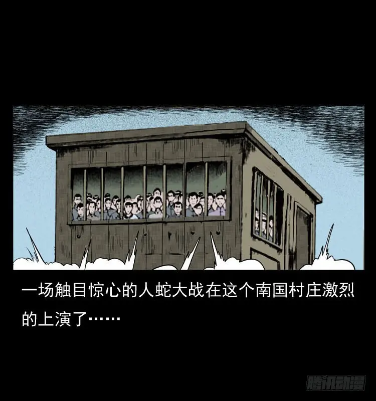 86蛇神降1 第77页