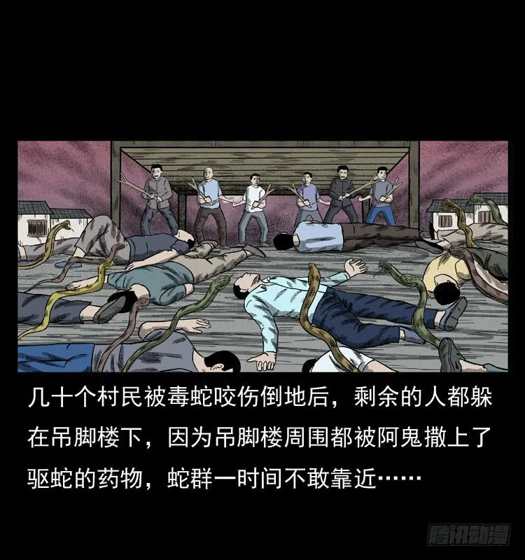 86蛇神降1 第78页