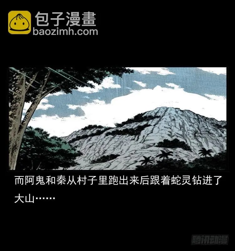 86蛇神降1 第79页