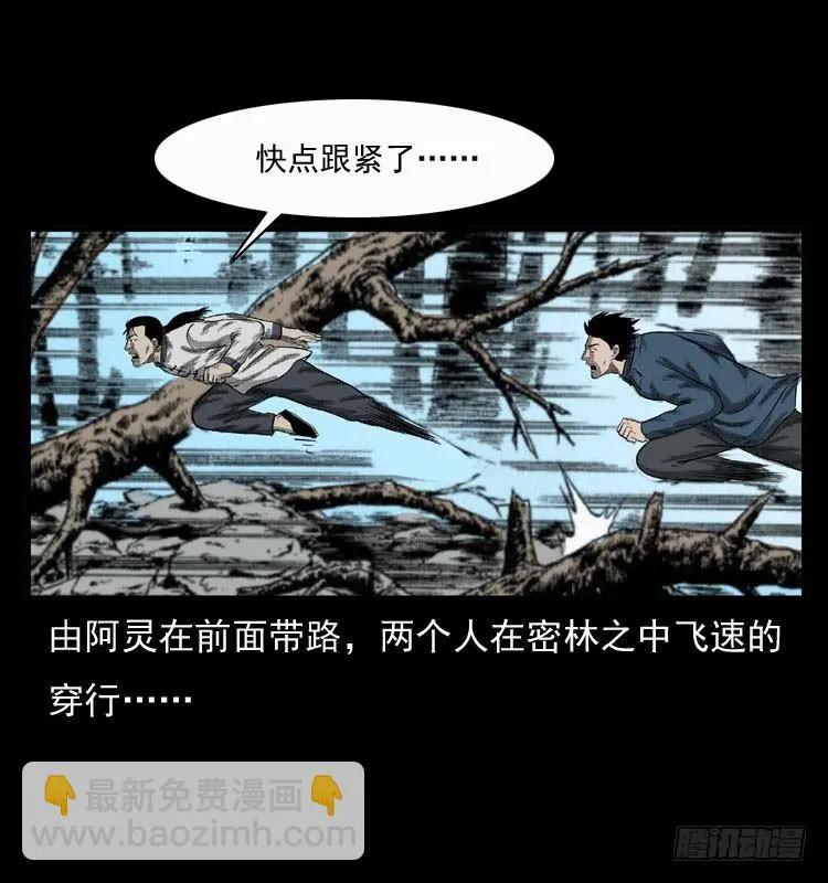 86蛇神降1 第80页