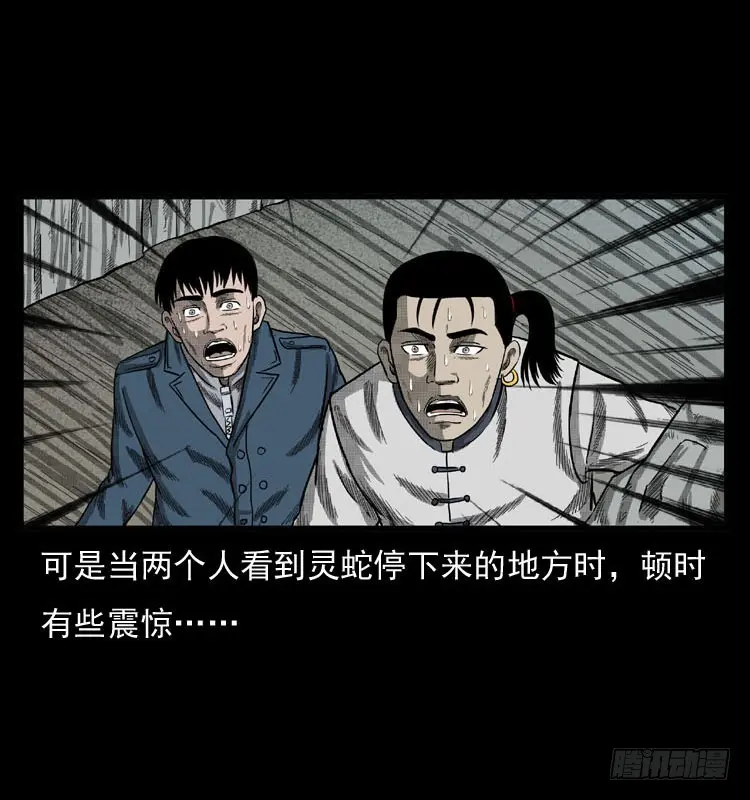 86蛇神降1 第82页