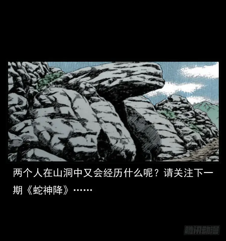 86蛇神降1 第84页