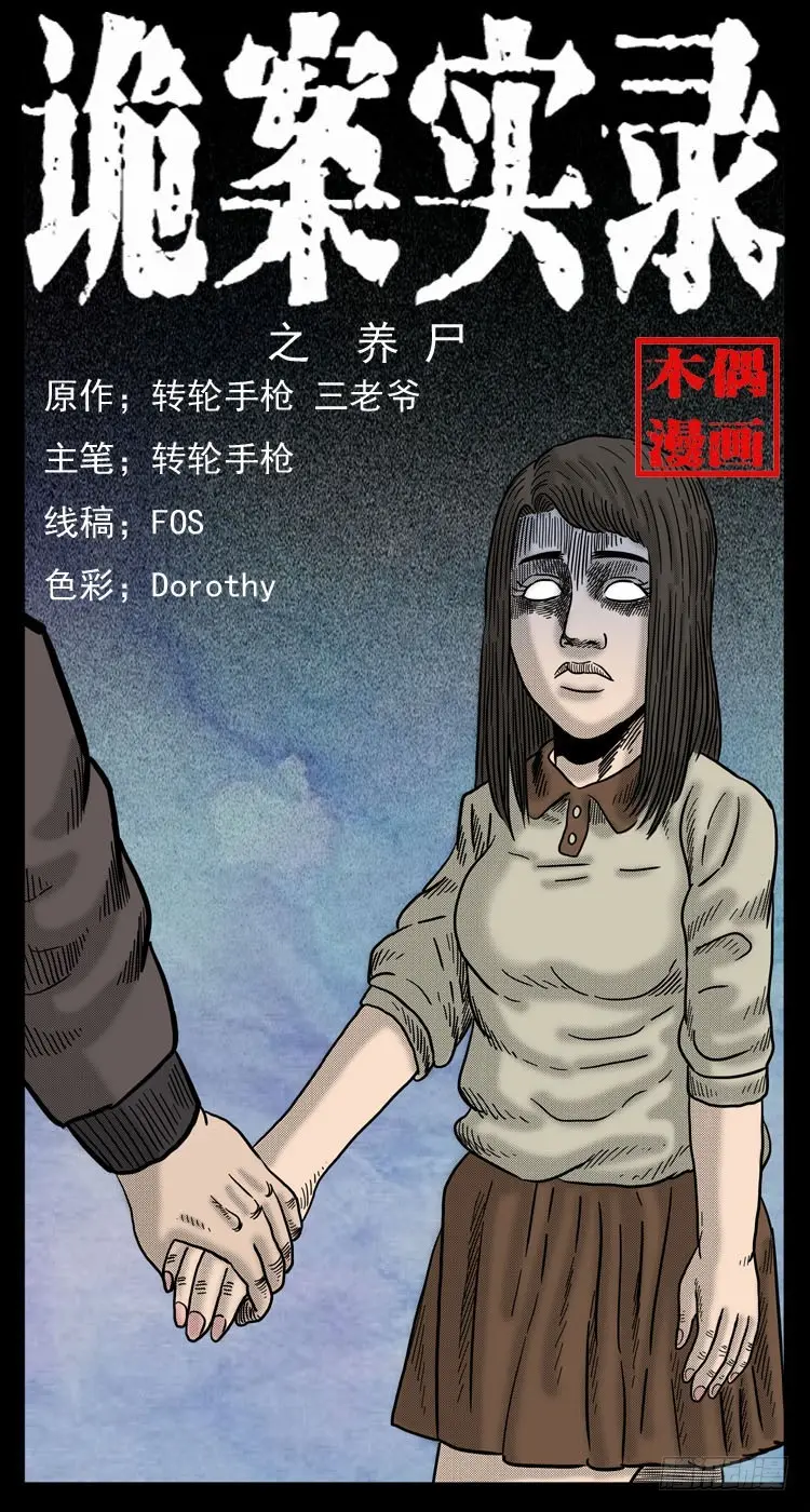 第六十章 养尸 第1页