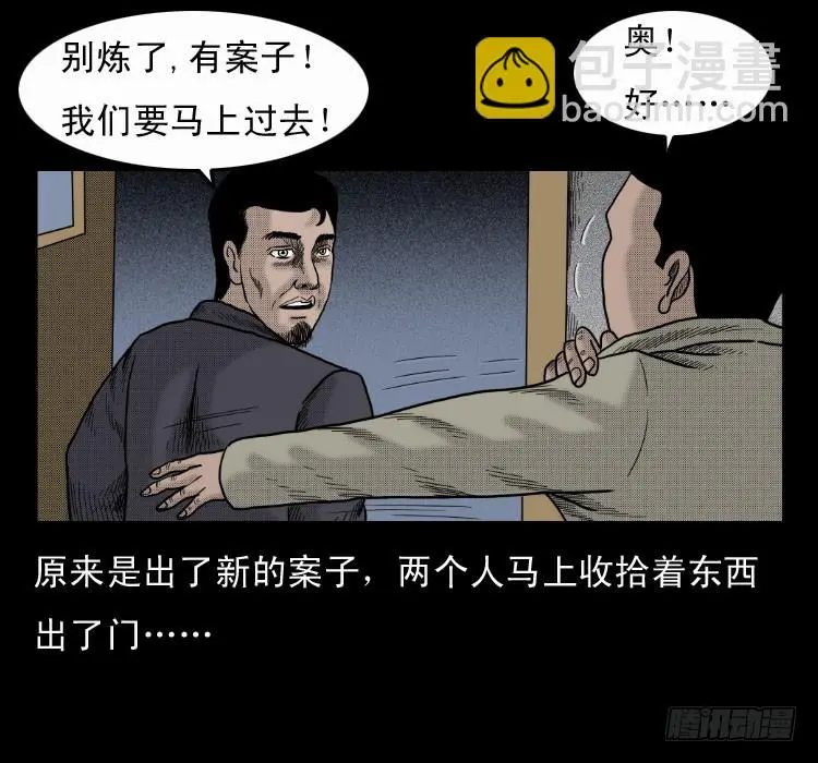 第六十章 养尸 第6页