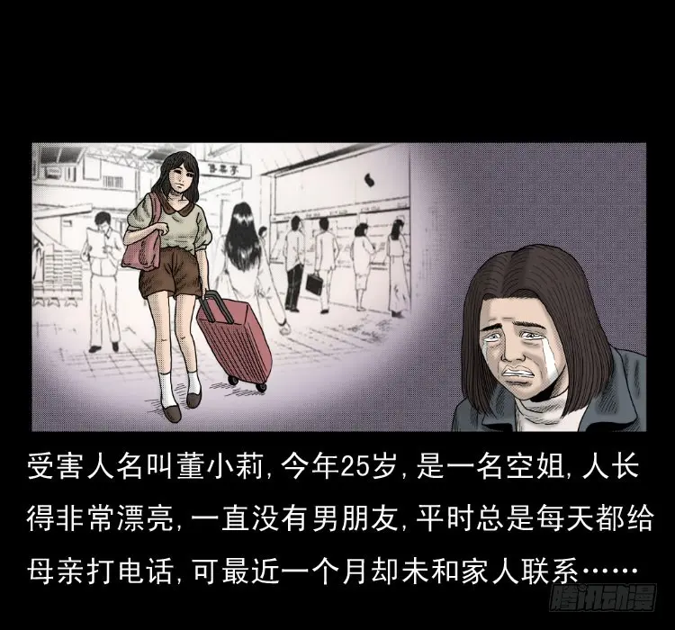 第六十章 养尸 第15页