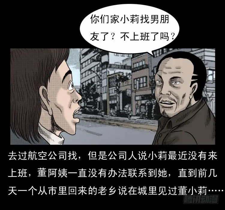 第六十章 养尸 第16页