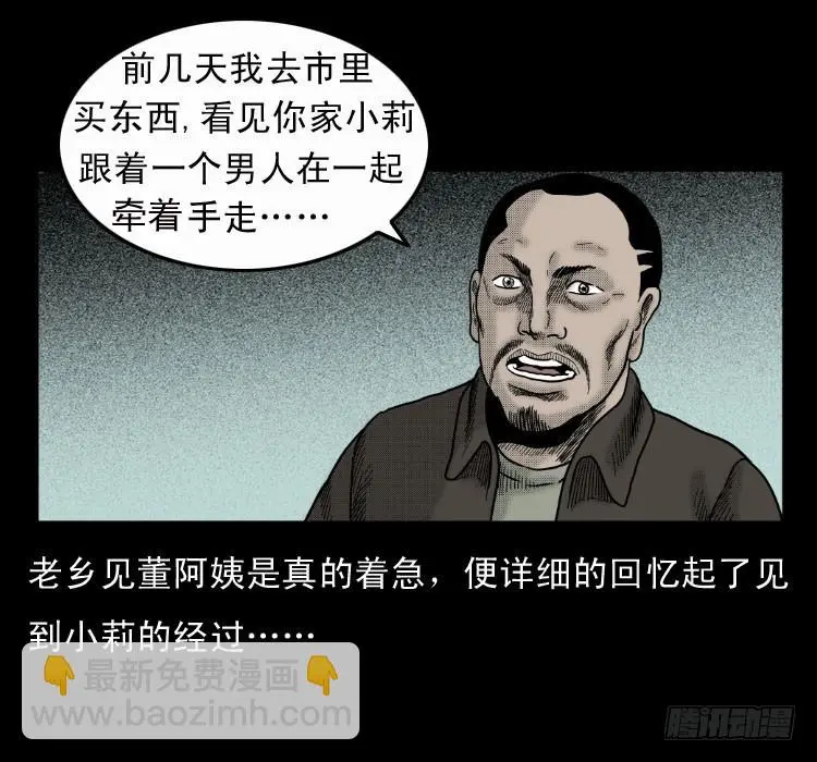 第六十章 养尸 第18页