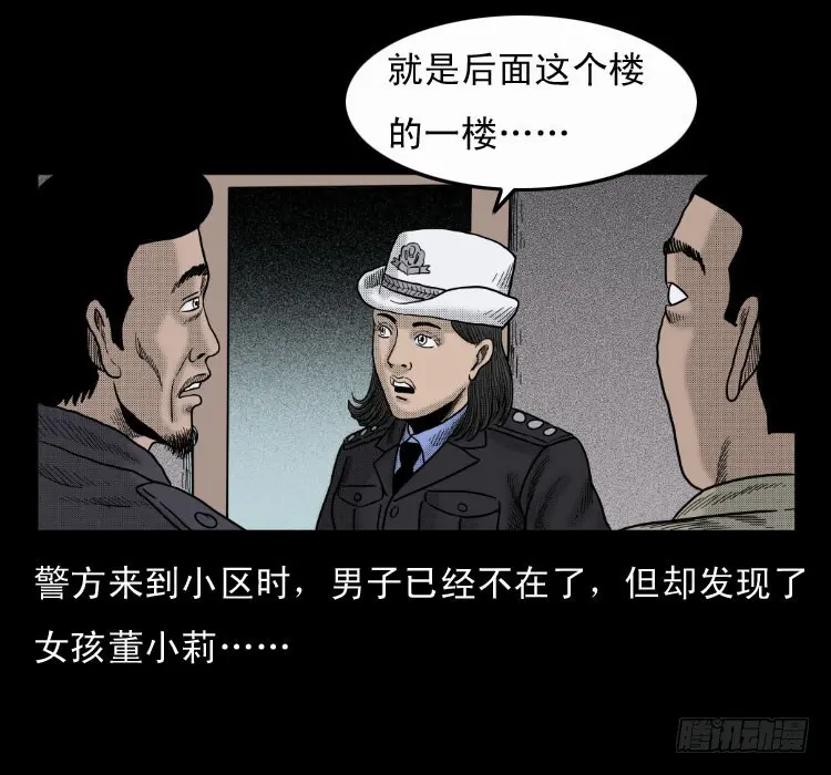 第六十章 养尸 第29页